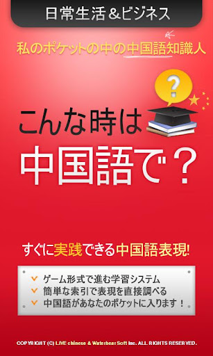 こんな時 中国語で何て言う？
