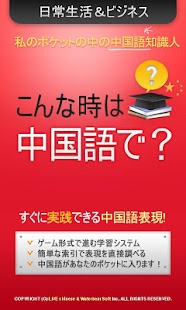 こんな時 中国語で何て言う？