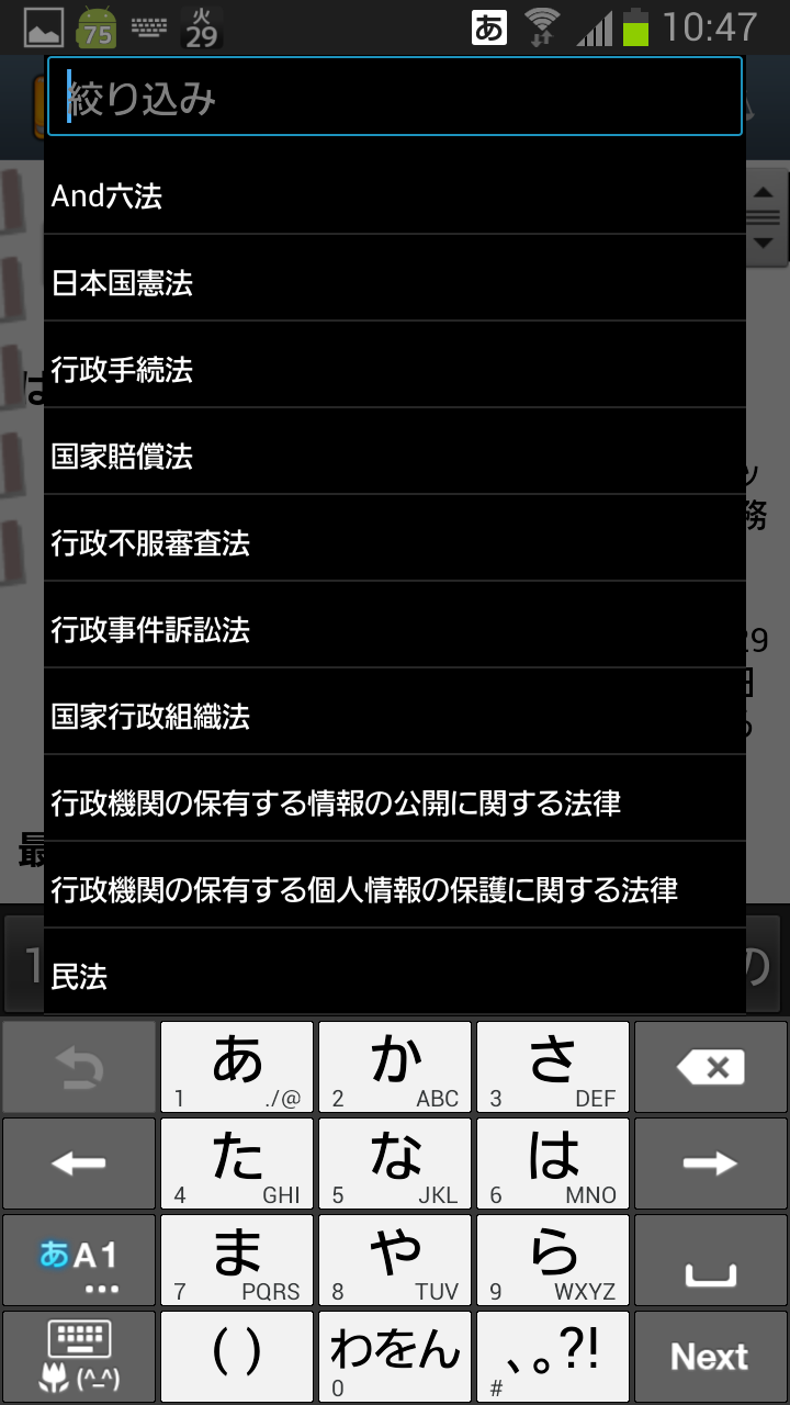 Japanese Law Dictionary Pro Screen 3