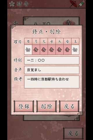 薄桜鬼 待受絵草子 ～原田編～ Screen 3