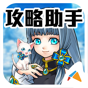 白貓Project 攻略助手 魔方網 LOGO-APP點子