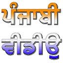 Latest Punjabi Videos (HD) mobile app icon