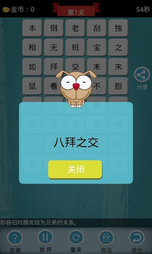 【免費解謎App】瘋狂成語消消看-APP點子