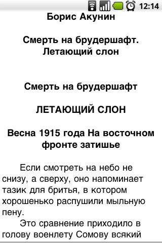 Б. Акунин. Летающий слон Screen 2