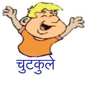 Hindi Jokes ( Chutakule ) 娛樂 App LOGO-APP開箱王