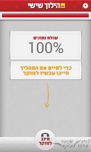 【免費交通運輸App】שירות כולל לאחר תאונה-APP點子