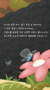 Free Download 신돌스토리 동화 어플 APK