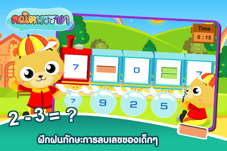 How to install ลบเลขแสนสนุก Free patch 1.0 apk for bluestacks