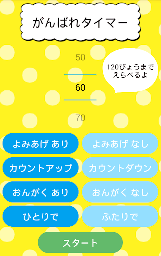 がんばれタイマー♪こども向け数字読み上げタイマー