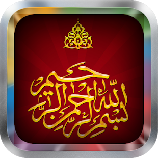 How to download الرقية الشرعية الحسد 3.3.4 apk for android