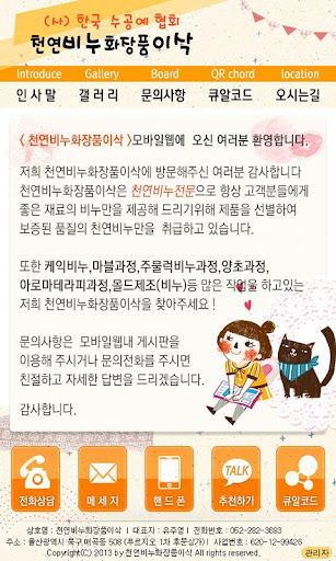 【免費商業App】천연비누화장품이삭-APP點子