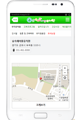 【免費教育App】숲속해아뜰유치원-APP點子