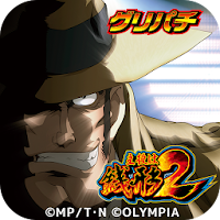 GP]主役は銭形2(パチスロゲーム)」 - Androidアプリ | APPLION