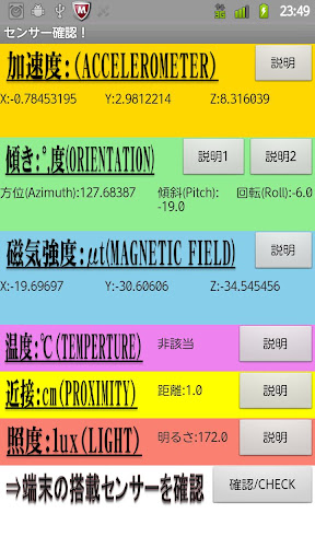 搭載センサーの確認（故障診断）