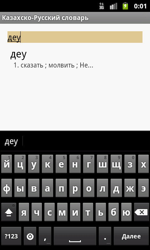 словарь казахско русский скачать