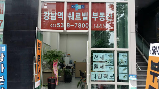 강남구오피스텔전문삼성쉐르빌부동산