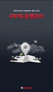 How to mod PPS운행관리 1.0.3 apk for bluestacks