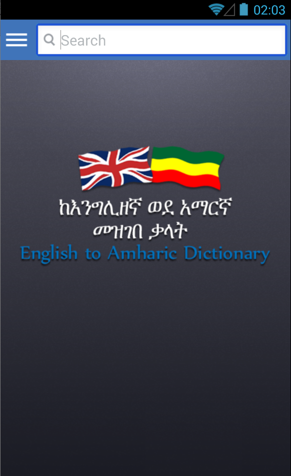 Amharic dictionary (Ethiopian) Screen 1