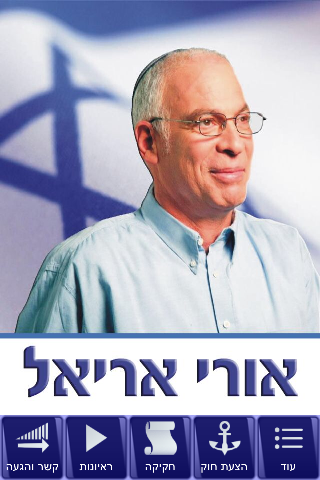 אורי אריאל - שר הבינוי והשיכון