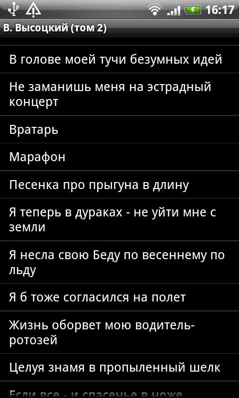 Владимир Высоцкий Том1 Screen 3