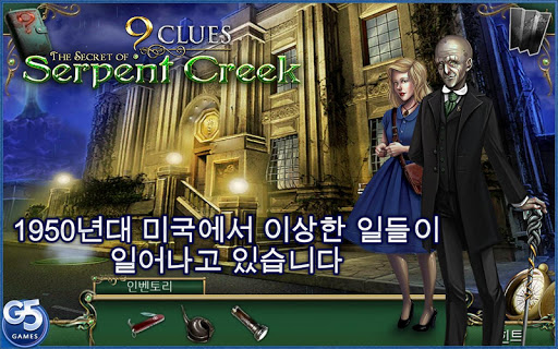 9 Clues: 서펀트 크리크의 비밀 Full