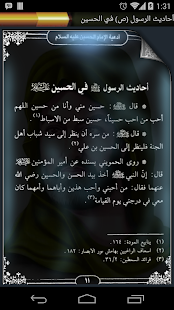 الصحيفة الحسينية Screenshots 0