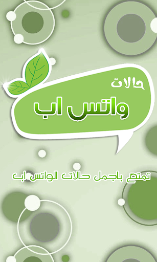 اروع حالات واتس اب