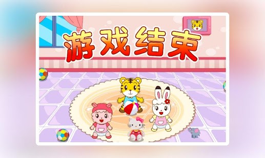 照顾小巧虎 Screenshots 5