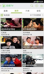 Free Download 百视TV-视频电视直播大全 APK