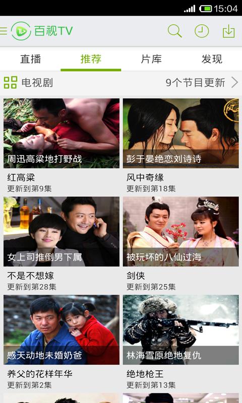 百视TV-视频电视直播大全 Screen 3