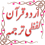Cover Image of 下载 Urdu Quran (Word to Word) 8.0.2 APK