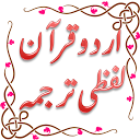 Urdu Quran (Word to Word) mobile app icon
