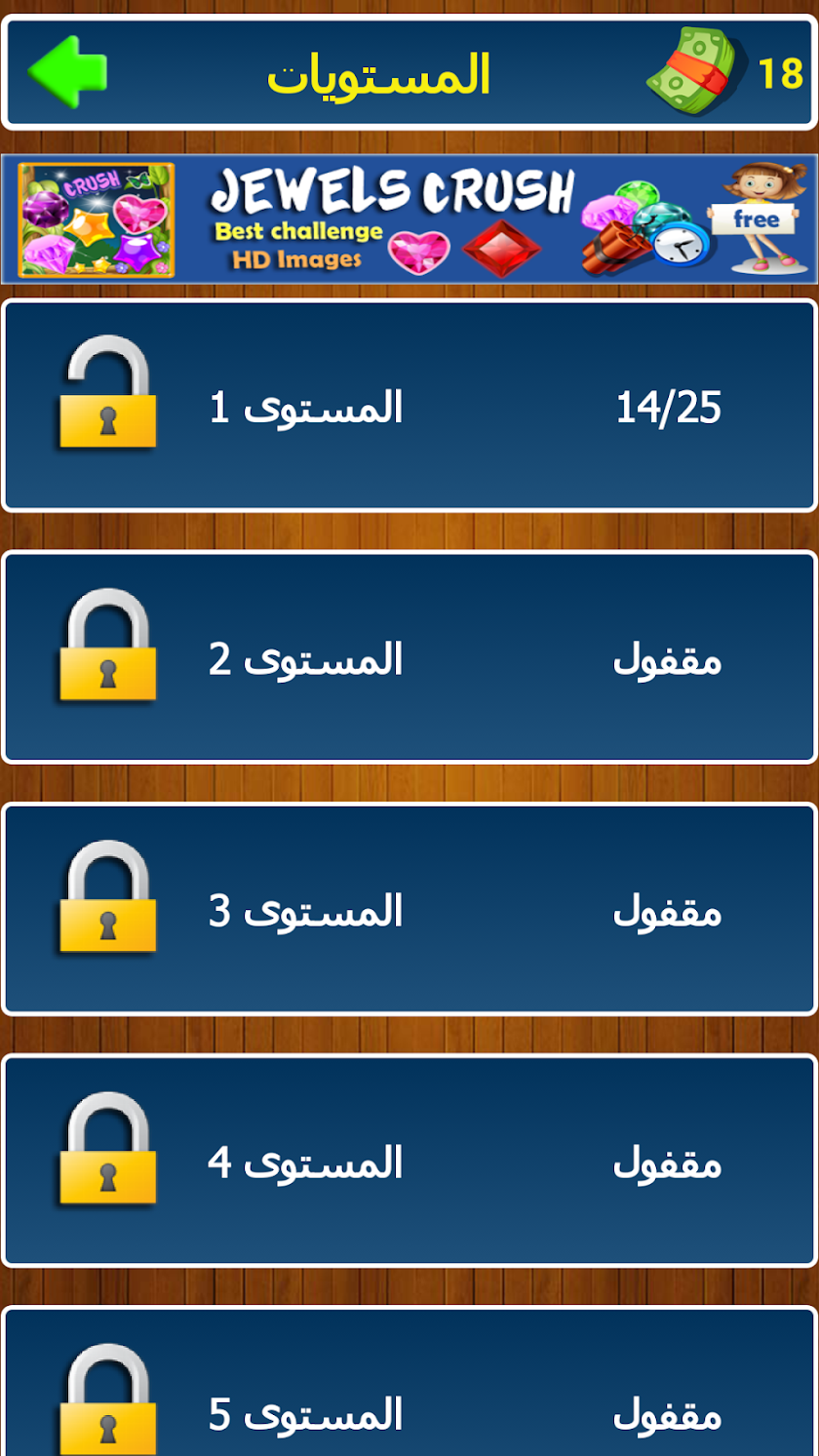 أربع صور وكلمة - احزر الكلمة Screen 2