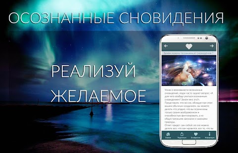 Осознанные сновидения Screenshots 1