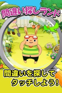 How to get ワクワク！間違い探しランド 1.00 apk for laptop