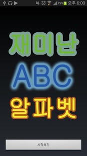 How to mod Funny ABC 1.0 mod apk for pc