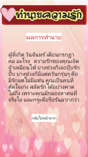 ทำนายความรักตามวันเดือนปีเกิด