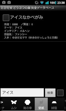 とびだせ どうぶつの森 入手チェックリスト Androidアプリ Applion