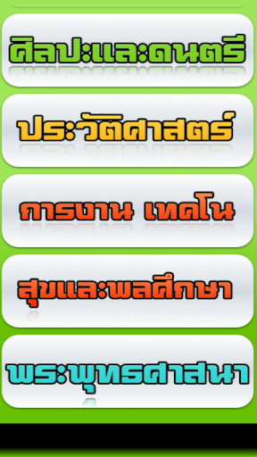 【免費教育App】แบบทดสอบเด็ก ป.1(ข้อสอบประถม1)-APP點子