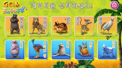 【免費教育App】곤이랑 숫자공부-APP點子