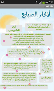 Lastest أذكار الصباح والمساء APK for PC