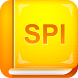 SPI非言語 【Study Pro】