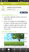 생명의삶 - 개역개정 APK Screenshot Thumbnail #3