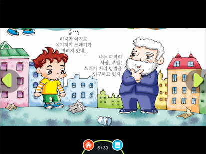 Lastest 0학년 과학교과서_재활용 쓰레기 APK for PC