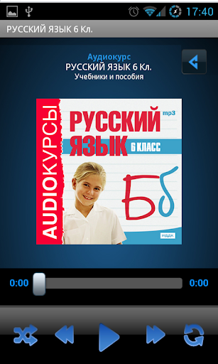 【免費音樂App】Аудиокурс. Русский язык. 6 кл.-APP點子