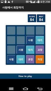 Download 사원에서 회장까지 APK for Android