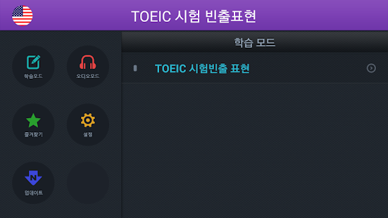 How to download [무료]TOEIC 시험 빈출표현 1.2 apk for bluestacks