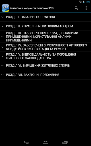 【免費書籍App】Житловий Кодекс УРСР-APP點子