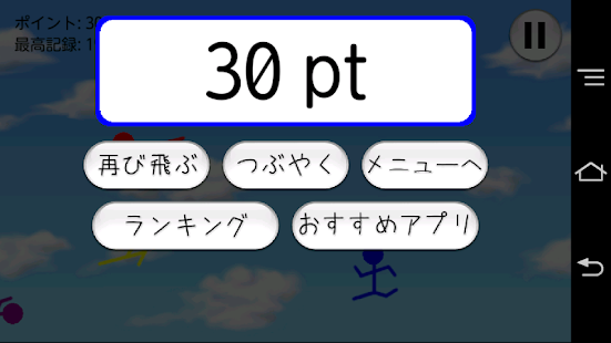 How to mod 飛べ棒人間！そして避けろ！ 1.1 mod apk for pc