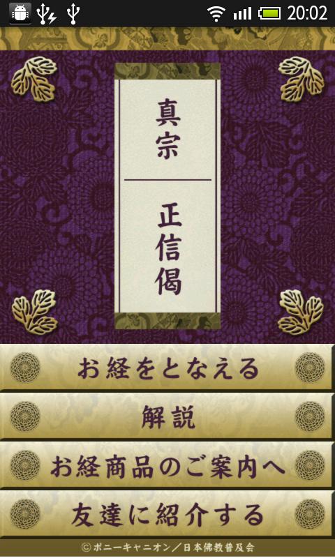 Shin Buddhism Shoshinge Screen 3